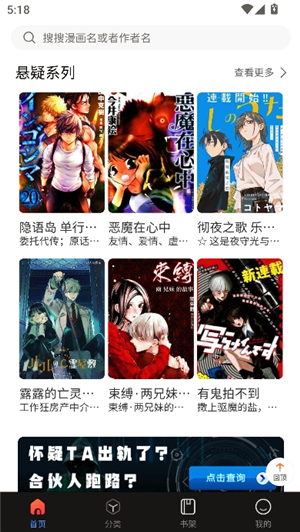 漫蛙3首页推荐与分类界面